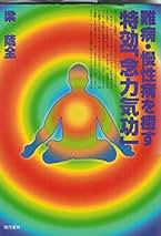 Amazon.co.jp: 梁蔭全: 本